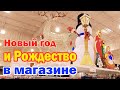 Рождественские украшения в COSTCO - ОБЗОР ЦЕНЫ и ассортимент