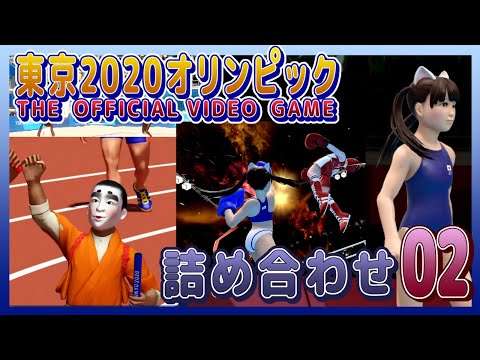 Switch版 東京2020オリンピック The Official Video Game002