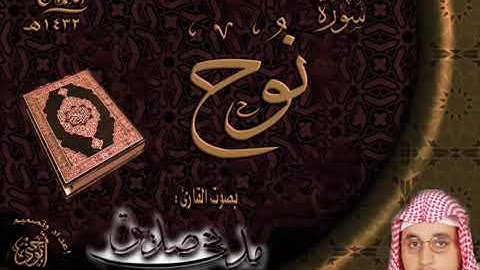 سورة نوح      ،   للقارئ/ مدني صديق