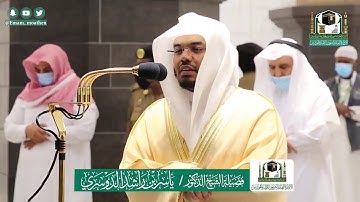 تلاوة فضيلة الشيخ ياسر الدوسري من صلاة العشاء ١٨ ذو الحجة ١٤٤١ هـ | من سورة طه