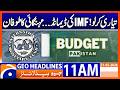 Get Ready! IMF Demand May Trigger New Inflation Storm in Pakistan | 11AM Headlines Geo News (21 May) Mp3 Song