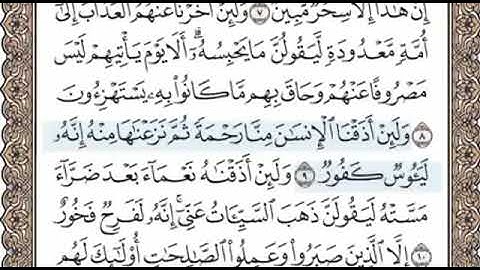 سورة هود الصفحة 222 الشيخ محمد صديق المنشاوي