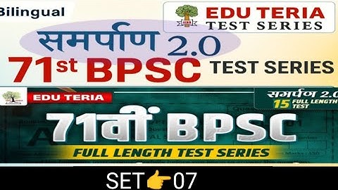 71st BPSC Samarpan 2.0 | EduTeria Test Series 2025 | EduTeria Samarpan Series #bpsc #71thbpsc