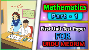 Maths-1 First Unit test Paper For 9th class | Urdu Medium