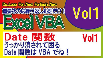 DATE関数・うっかり消されて困るDate関数はVBAでね！！VOL1