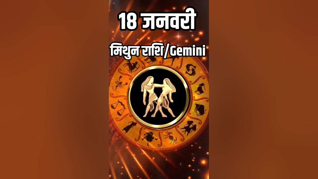 Mithun Rashi Gemini Horoscope 20 January 2024 astrology horoscope 