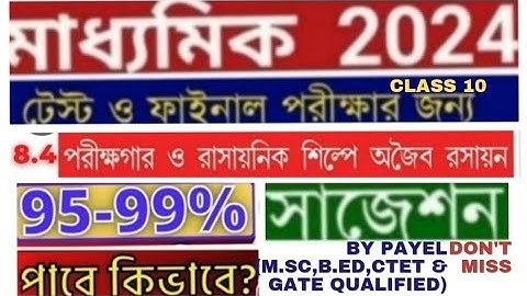 MADHYAMIK2024 SUGGESTIONS CLASS10 2nd summative test Suggestions/Class10 chapter8.4 physical science