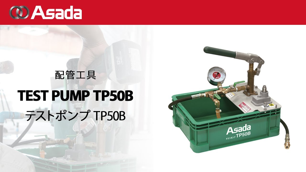 asada Onsite Hybrid Test Pump, Model Name/Number: TP50B