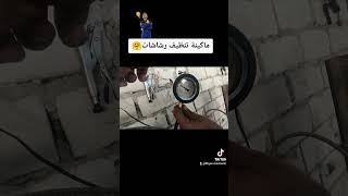 ماكينة تنظيف رشاشات محلية