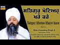 Satgur khoteo khare kare part 1  bhai amandeep singh ji bibi kaulan wale 11052024