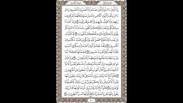 مصحف حدر للشيخ الحصري سورة 2- البقرة