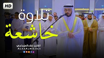 تلاوة هادئة من المحراب | ما تيسر من سورة غافر| القارئ علاء المزجاجي