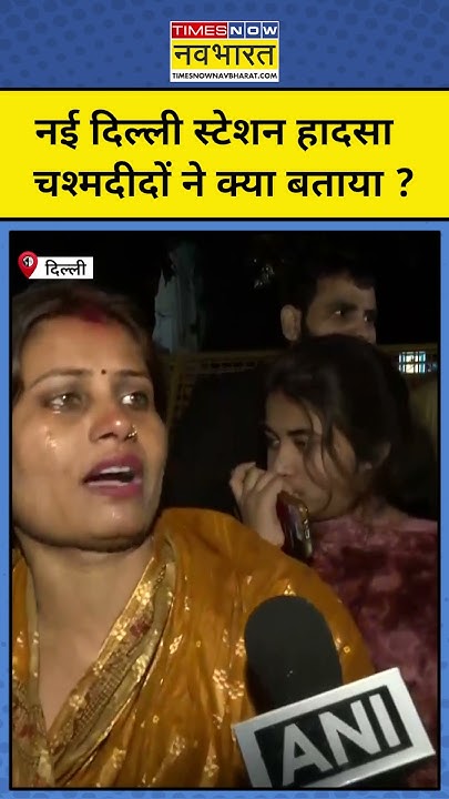 new-delhi-railway-station-breaking-news