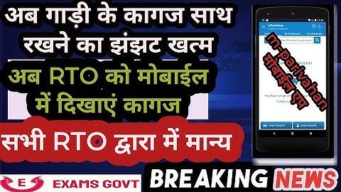 mParivahan app kaise use kare | Virtual RC | Virtual Driving licence | DL | RTO