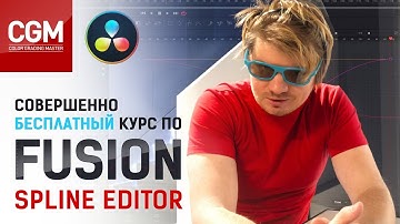 Blackmagic #Fusion. Как работает #Spline Editor ( редактор кривых)