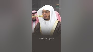مقتطف من تلاوة فضيلة الشيخ #ياسر_الدوسري من صلاة العشاء الاثنين ٣ صفر ١٤٤٧