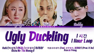 [1시간/HOUR] Huh (Feat. Sunwoojunga, BOBBY) (허성현) - Ugly Duckling (미운오리새끼) SMTM11 가사 [Han|Rom|Eng]