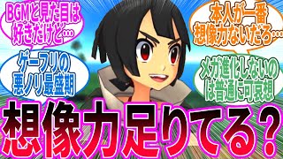 ヒガナってそこまで嫌われる要素ある…？に対するトレーナー の反応集【ポケモン 反応集】