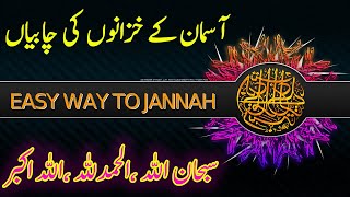 آسمان کے خزانوں کی چابیاں  | Allah Ka Zikr