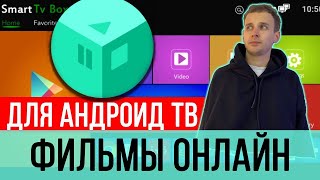 HD VIDEOBOX PLUS ОБЗОР ПОЛНОЙ ВЕРСИИ ПРИЛОЖЕНИЯ ДЛЯ ТВ ПРИСТАВОК АНДРОИД, ПРОСМОТР 4K