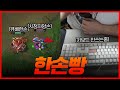 시청자 한 손으로 패기