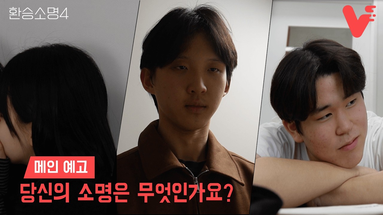 소명이 너한테 제일 좋은 학교인 걸 알았거든ㅣ환승연애 패러디ㅣ청어람 공식 [신입생 환영영상]