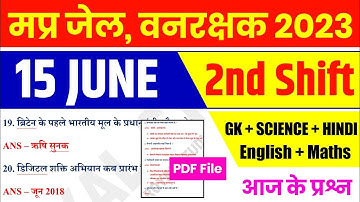MP जेल वनरक्षक EXAM 15 June 2nd Shift | MP Jail Prahari Exam Analysis | MP Forest Guard Analysis