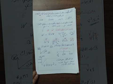 فيزياء ثانوية عامة ٢٠٢٦ القدرة الكهربية والطاقة الكهربيه شرح تفصيلي