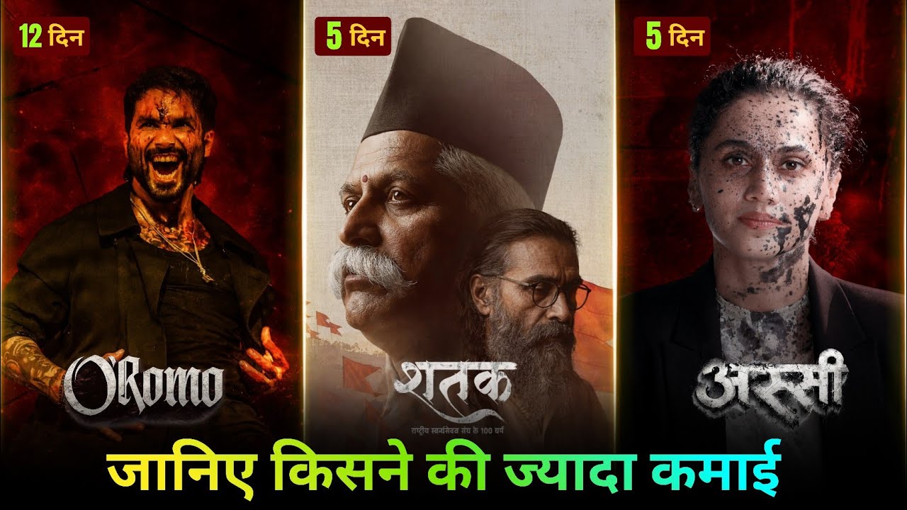 O Romeo Box Office Collection Day 12 | Shatak Movie, Assi Movie Box Office Collection 5th Day