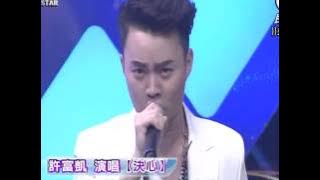 2015-01-10 明日之星-許富凱-示範決心