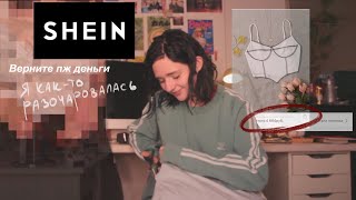 распаковка и примерка одежды с shein / haul