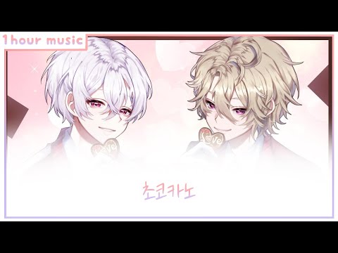 코이튜브 1시간 뮤직 초코카노 이경태 성우 이상호 성우