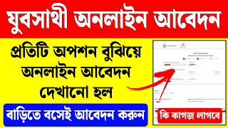 Yuba Sathi Prakalpa Online Apply  Yuba Sathi Online Application  Jubo Sathi Prokolpo Online Apply