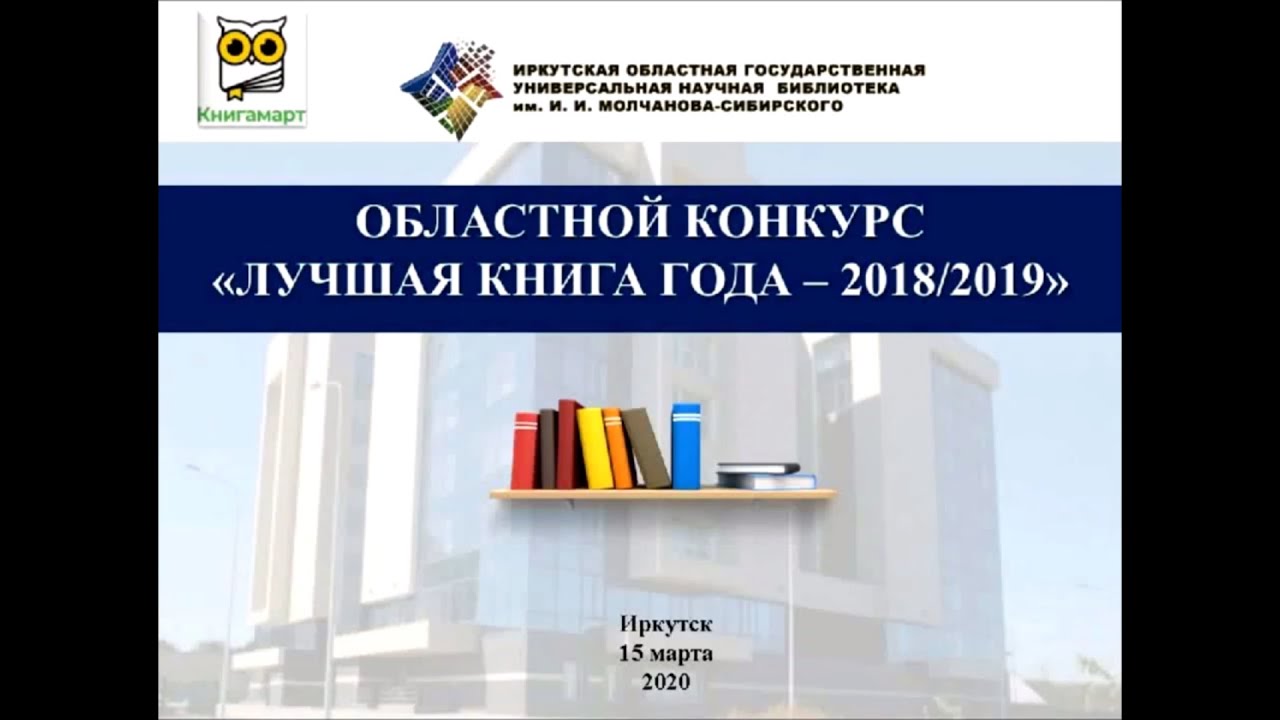 Книгамарт 2024. КНИГАМАРТ. КНИГАМАРТ 2022. КНИГАМАРТ Иркутск. КНИГАМАРТ 2023.