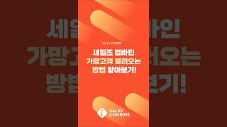 세일즈컴바인 어플 사용방법 - 5.가망고객 불러오기