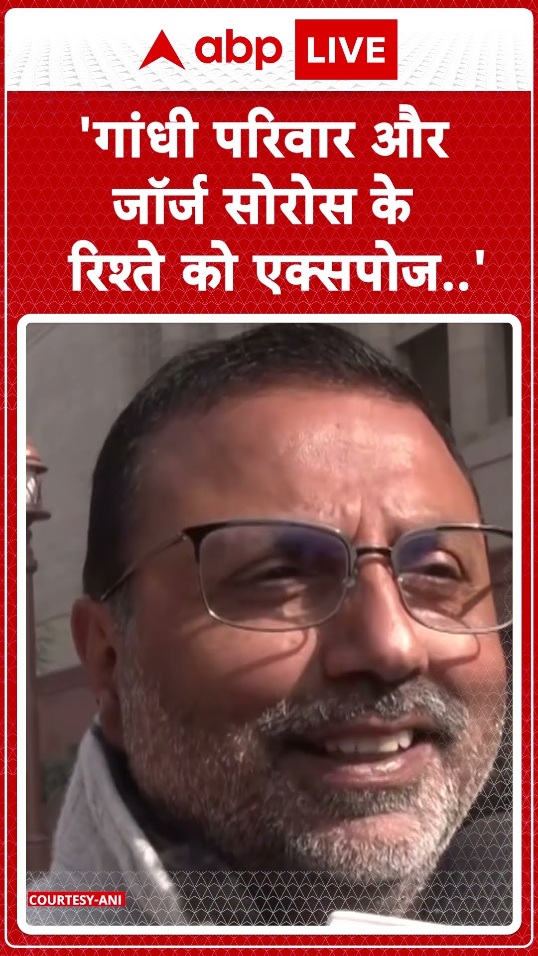 'गांधी परिवार और George Soros के रिश्ते को एक्सपोज..'- Nishikant Dubey #abpnewsshorts