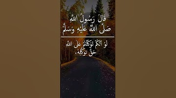 قال رسول الله صلى الله عليه وسلم..... #قرآن #قران_كريم #تلاوة_خاشعة #تلاوات #تعلم #arabic #learn