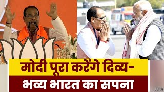 Madhya Pradesh CM Shivraj Singh Chouhan Full Speech in Bhopal | जंबूरी मैदान से मुख्यमंत्री का भाषण