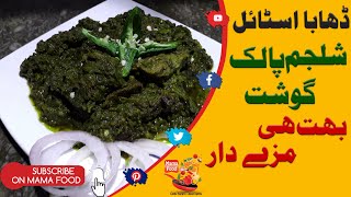 Shalgam palak gosht || Very Healthy and Delicious Recipe  BY Mama Food  شلجم پالک گوشت مما فوڈ