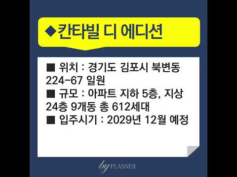 #김포북변칸타빌디에디션