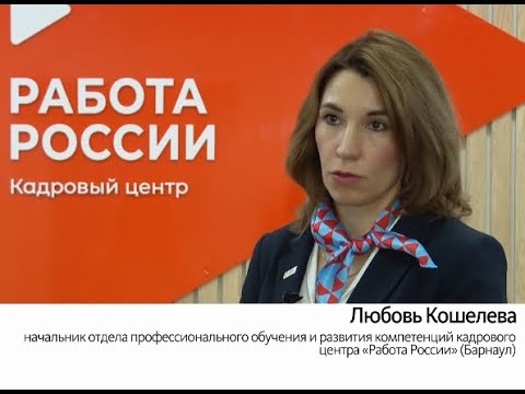 400 безработных в Барнауле получили новую профессию при содействии кадрового центра "Работа России"