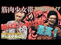 【MC文字起こし】オーケンの最近一番ウケた話/長谷川さんの髪【筋肉少女帯】