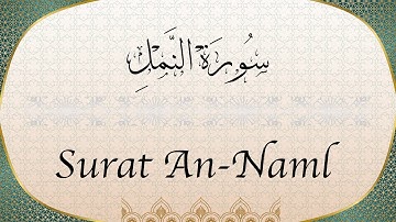 سورة النمل | القارئ محمد عزيزي | Surat An-Naml - Mohamed Azizi