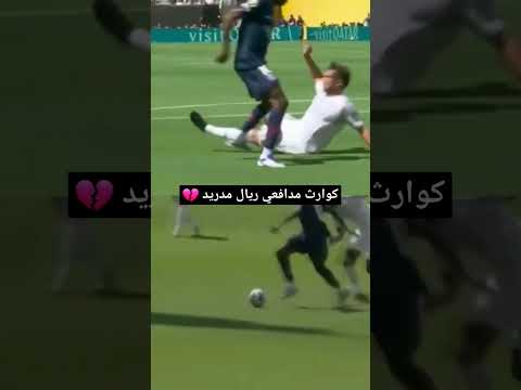 كوارث مدافعي ريال مدريد امام باريس سان جيرمان ابلور 