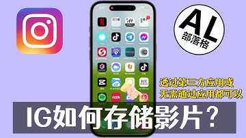 如何在Instagram上轻松保存视频 | IG视频存储教程