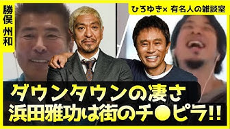 浜田雅功 Youtube