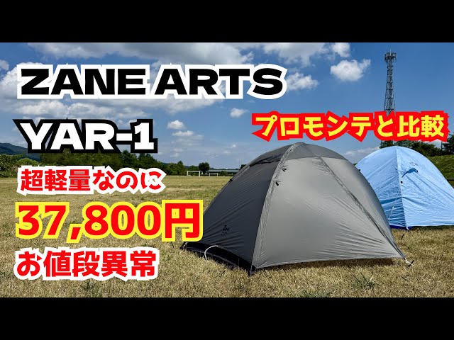 ZANE ARTS YAR1 ゼインアーツ ヤール1 YAR-1 | PRODUCTS | ZANE ARTS