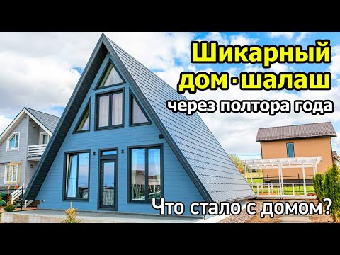 А-фрейм дом с