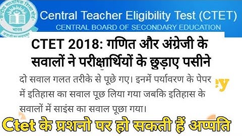 CTET 2018 हिंदी solved paper/ANSWER KEY/PRIMARY LEVEL | फिर से हेर फेर