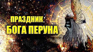 Летний день Перуна. Как мы провели праздник | Вести Валкон